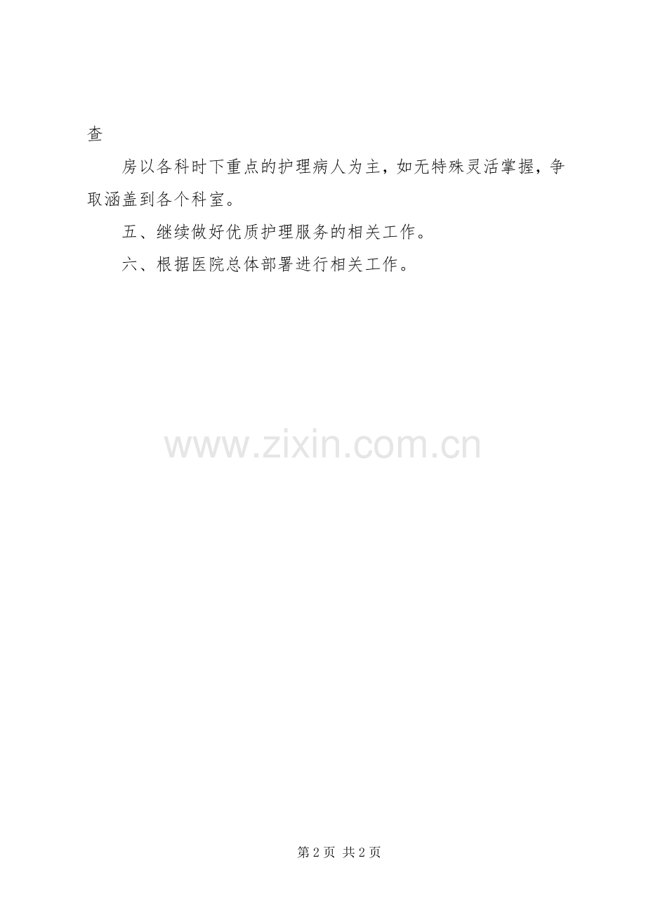 XX年二季度工作计划.docx_第2页