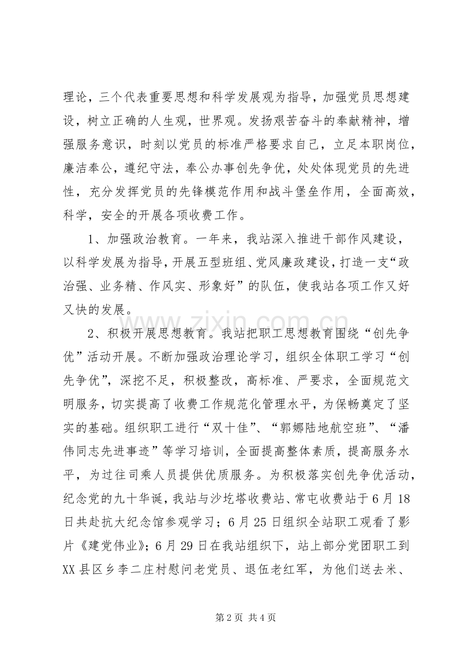 高速公路收费站工作总结和明年工作计划.docx_第2页