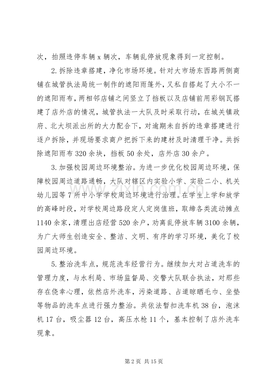 城管局年度工作总结以及工作计划.docx_第2页