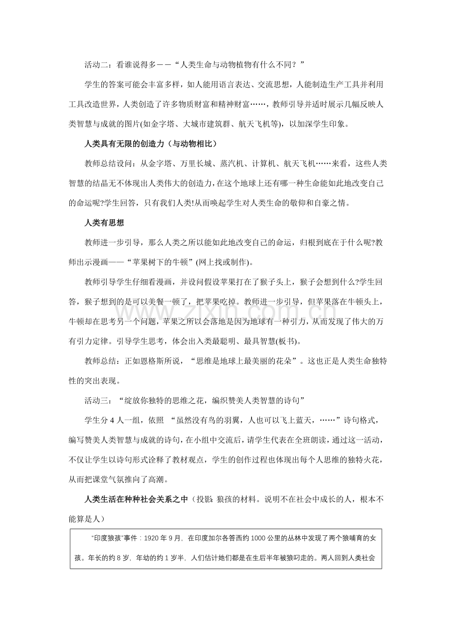 七年级政治上册 第一单元珍爱生命热爱生活全册教案 苏教版.doc_第3页