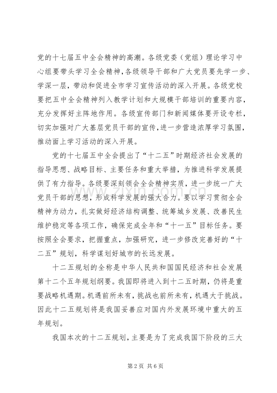 党员关于十二五规划学习心得范文.docx_第2页