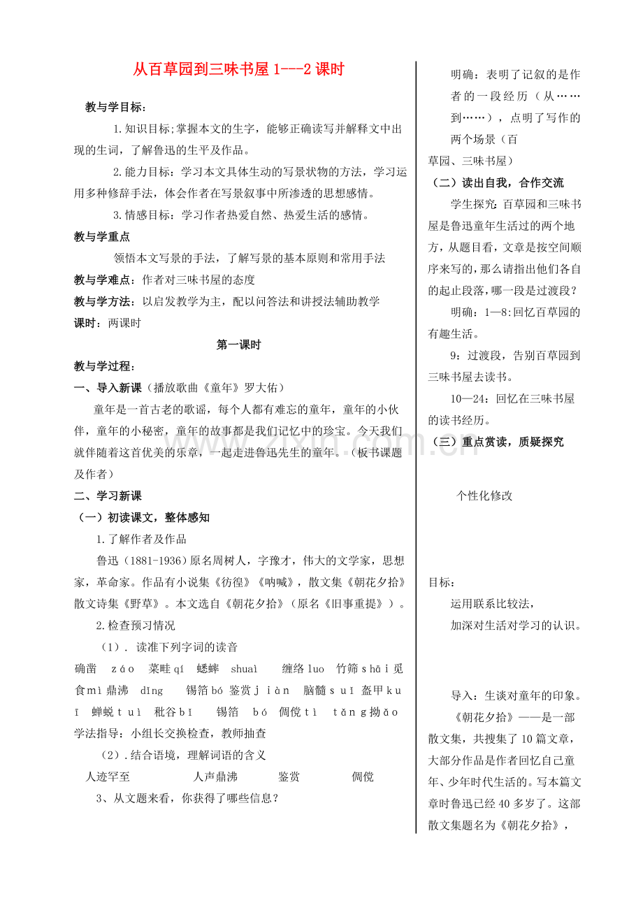 七年级语文下册 第一单元《从百草园到三味书屋》课件 人教新课标版.doc_第1页