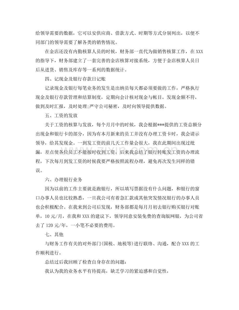 2020年出纳的个人总结范文 .docx_第2页