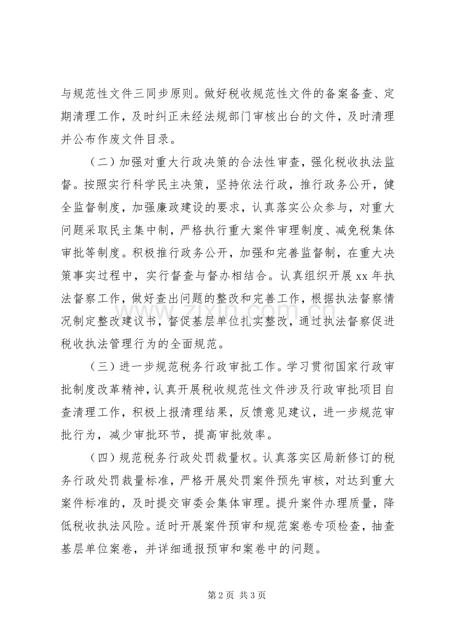 XX年行政工作计划范文参考.docx_第2页