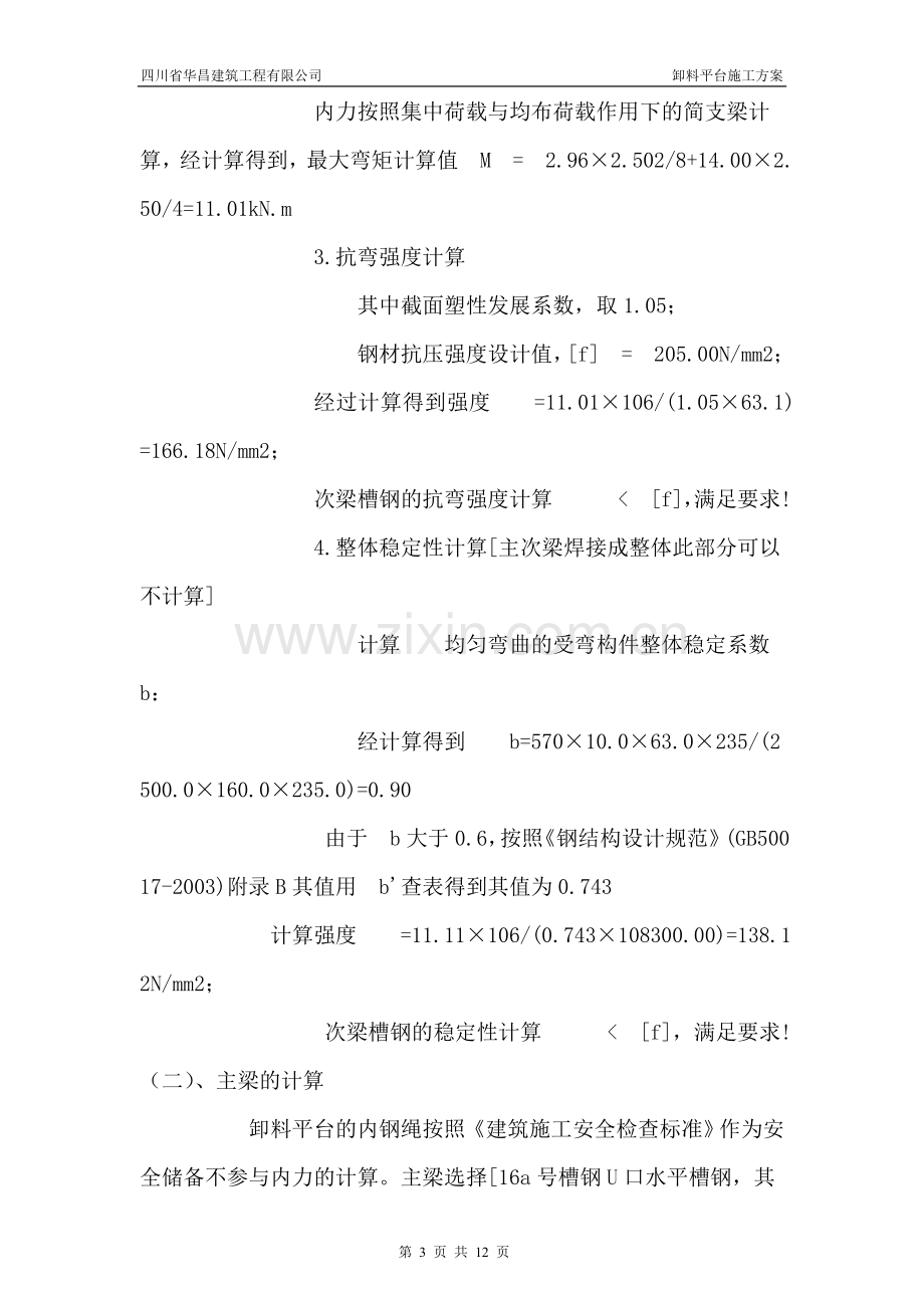 卸料平台施工方案2.doc_第3页