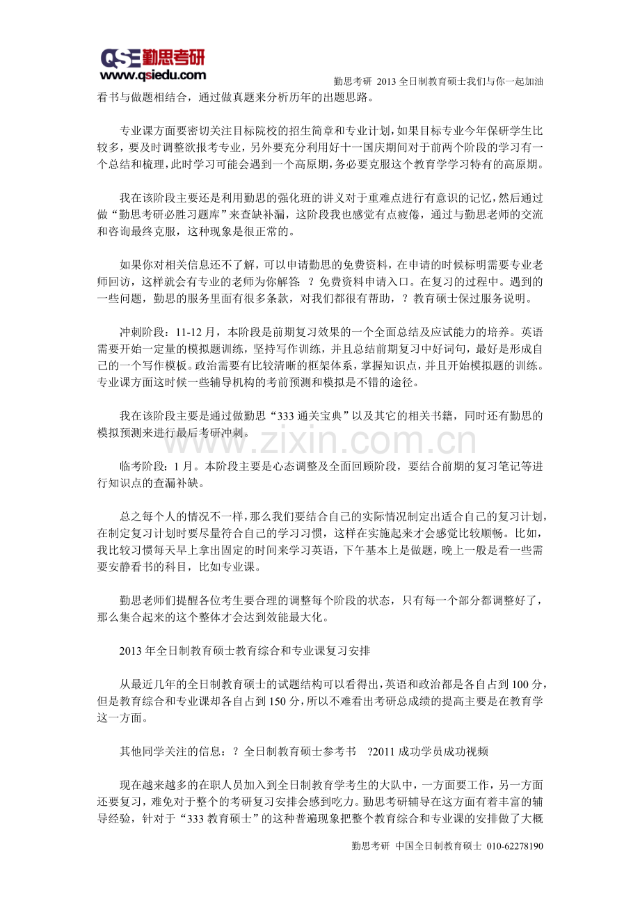 华东师范大学333教育综合真题（勤思版）..doc_第3页