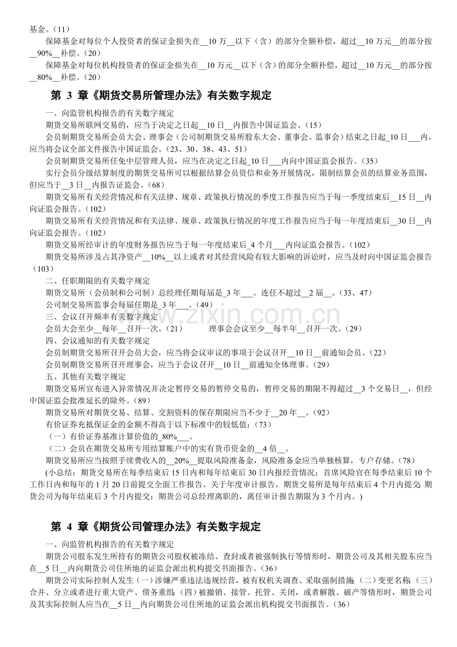 期货法律法规_各章与数字相关的法条汇总(.doc_第2页