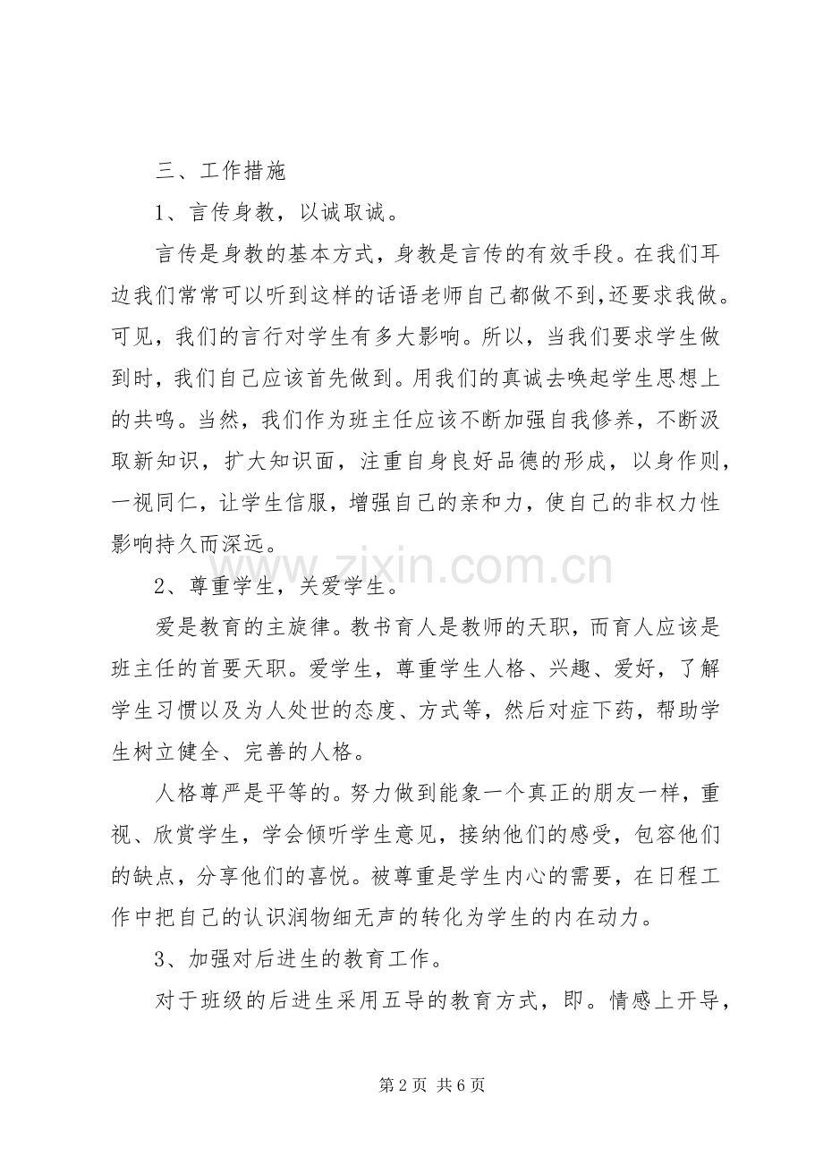 新学期班主任工作计划20XX年.docx_第2页