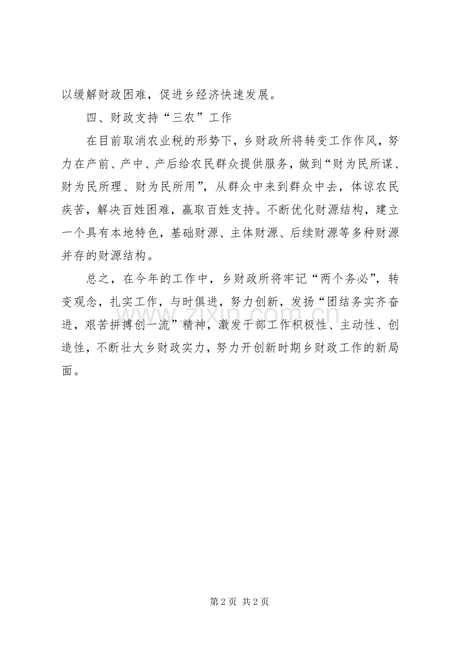 某某乡财政所工作计划 .docx_第2页