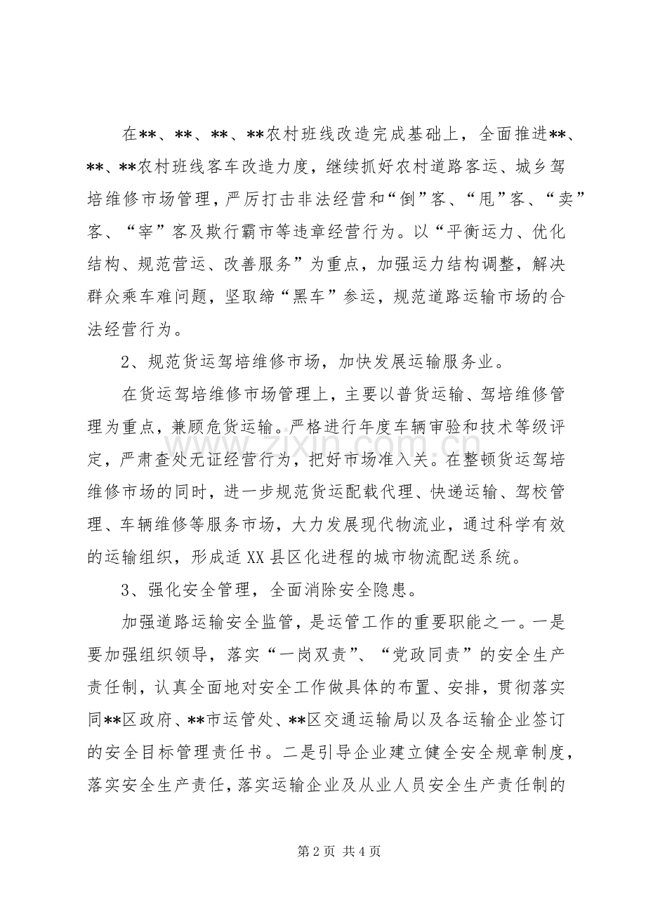 区运管所XX年工作计划.docx_第2页