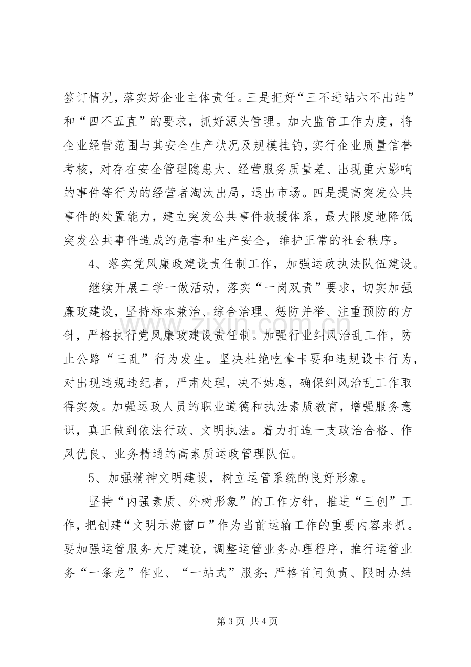 区运管所XX年工作计划.docx_第3页