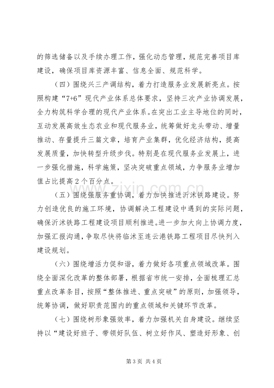 县发改局年度经济工作计划.docx_第3页