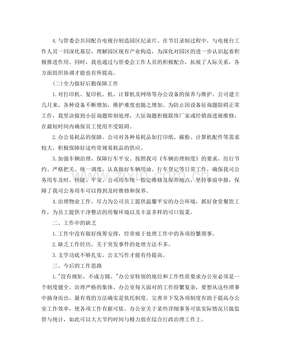 办公室工作参考总结关于行政后勤的办公室工作参考总结.docx_第2页