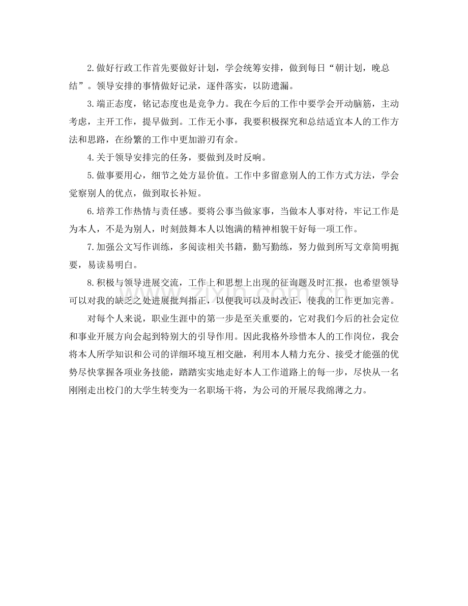 办公室工作参考总结关于行政后勤的办公室工作参考总结.docx_第3页