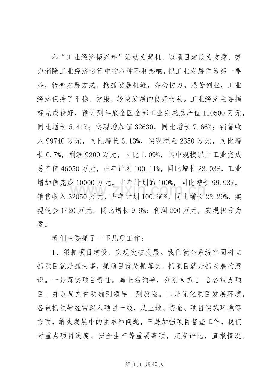 关于“十一五”总结及“十二五”安排的报告.docx_第3页