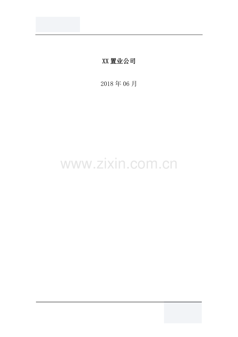 智能化设计任务书V1.0.doc_第2页