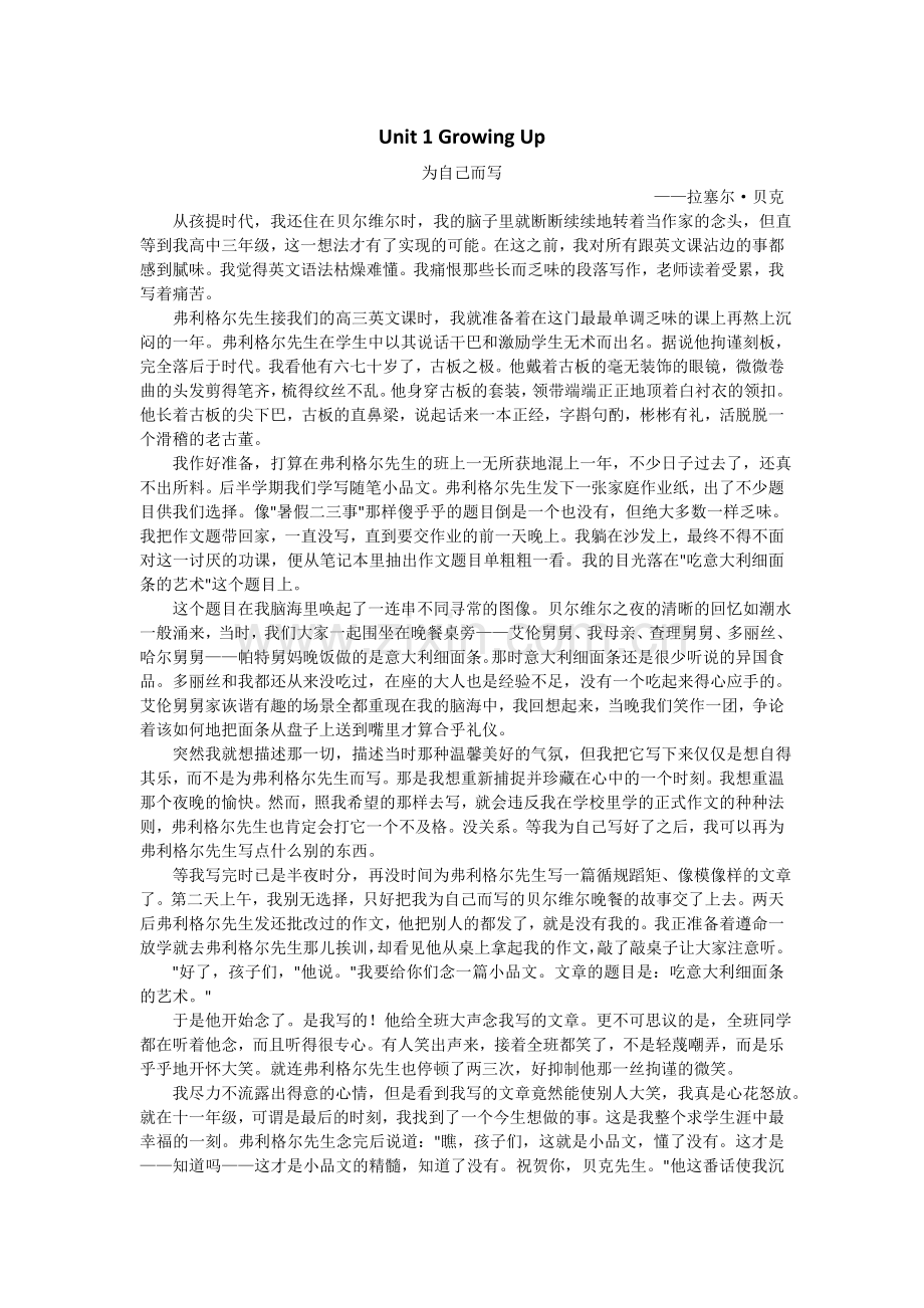 全新版大学英语综合教程(第二版)第一册_课文翻译及课后答案.doc_第1页