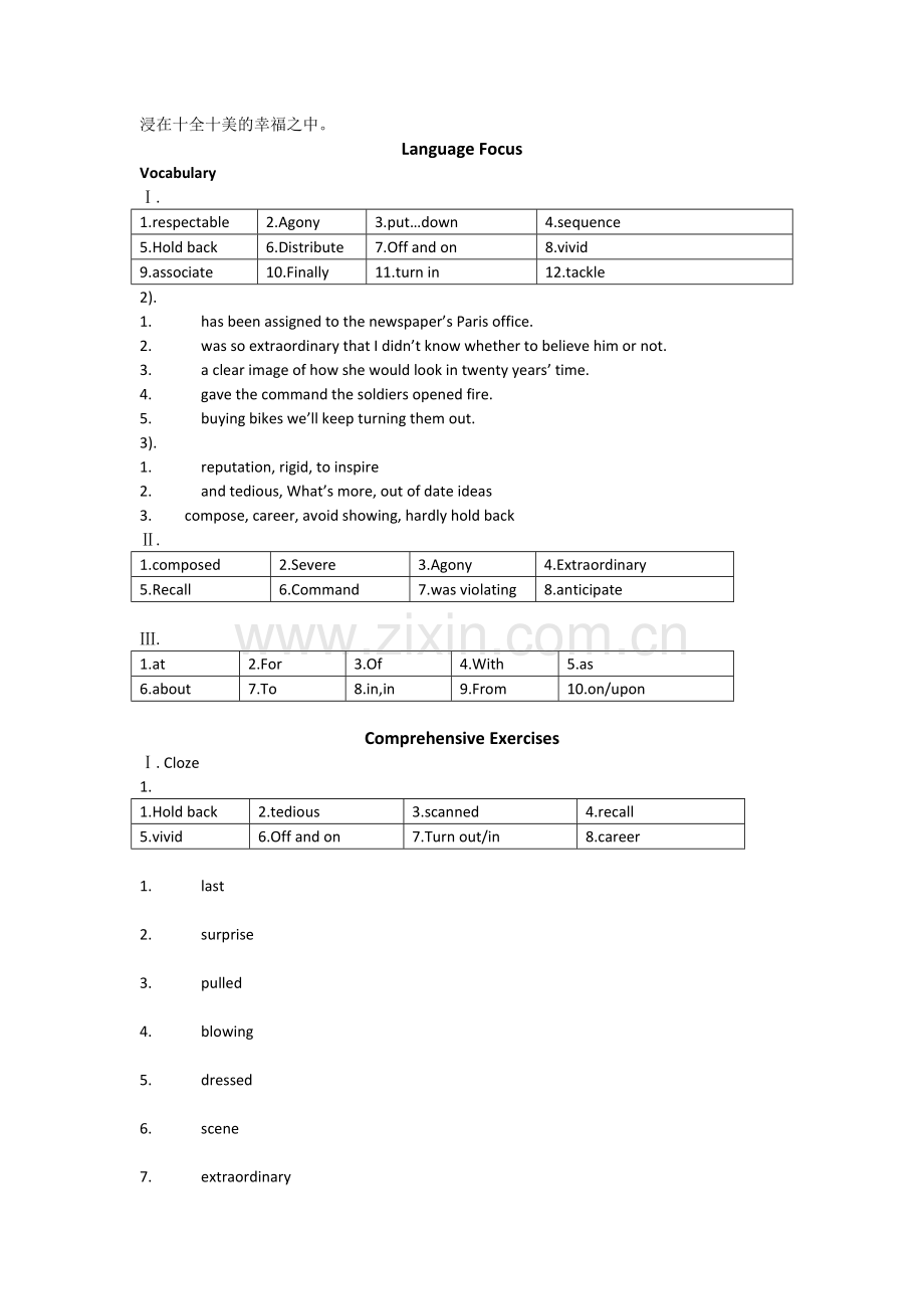 全新版大学英语综合教程(第二版)第一册_课文翻译及课后答案.doc_第2页