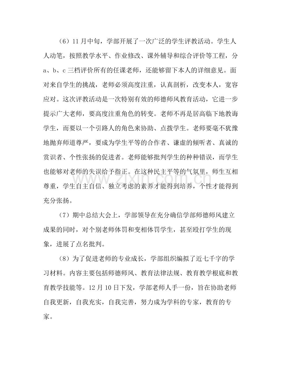 师德师风建设工作参考总结（通用）.docx_第3页