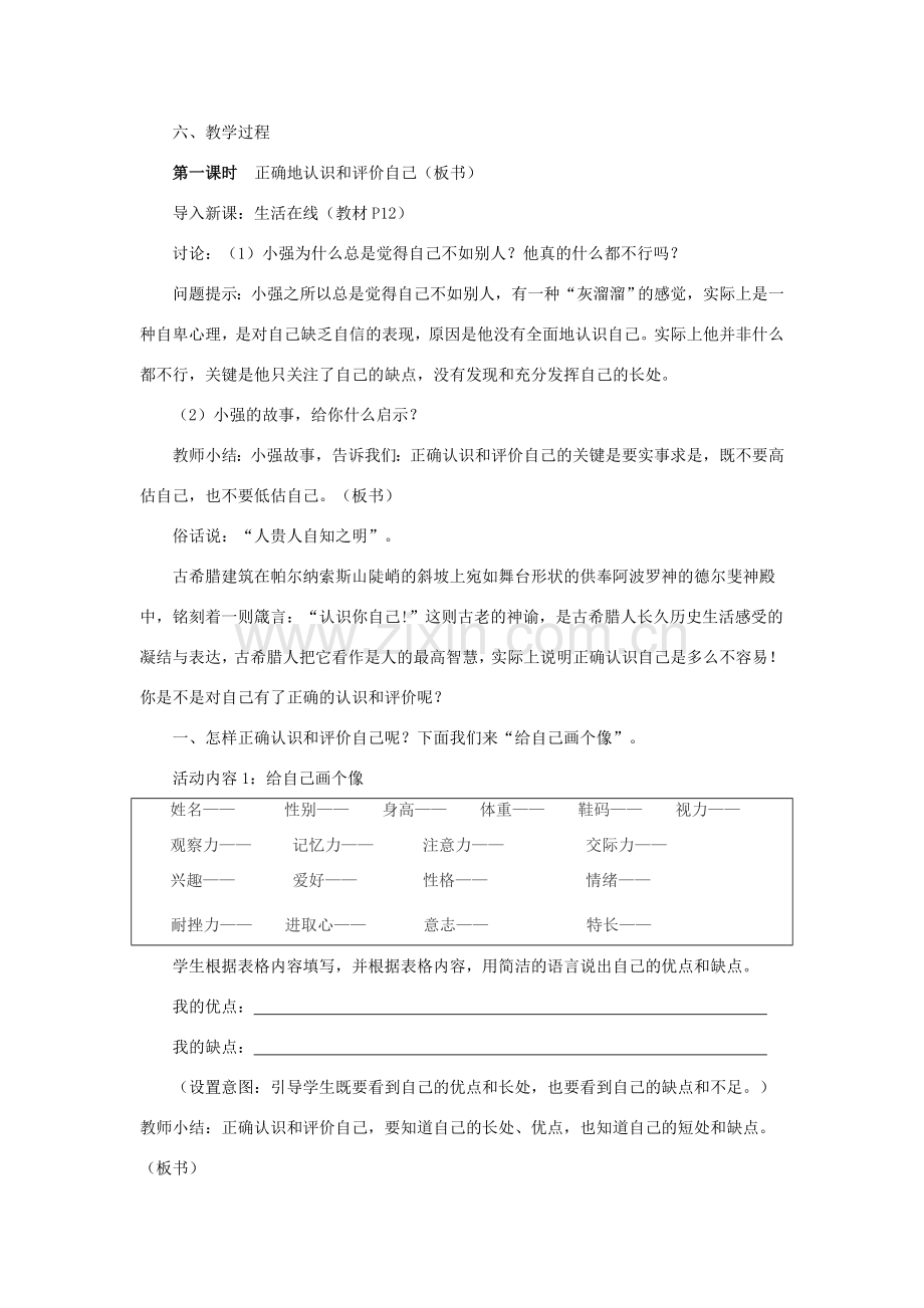 七年级政治上：第二课《天生我才必有用》教案2（苏教版）.doc_第3页