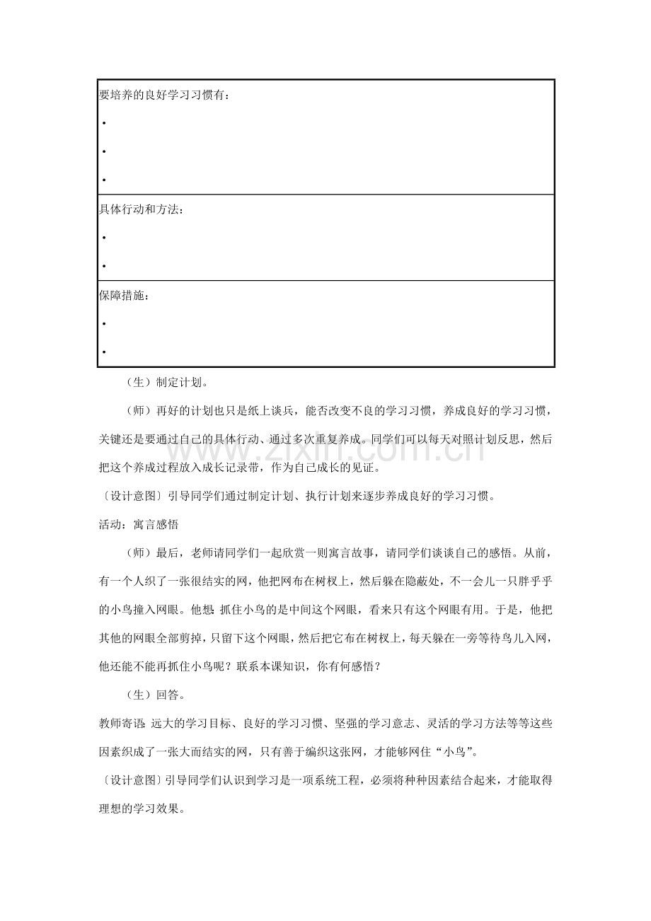 江苏省泗阳实验初中七年级政治《第13课 好习惯 重在养成》教案 人教新课标版.doc_第3页