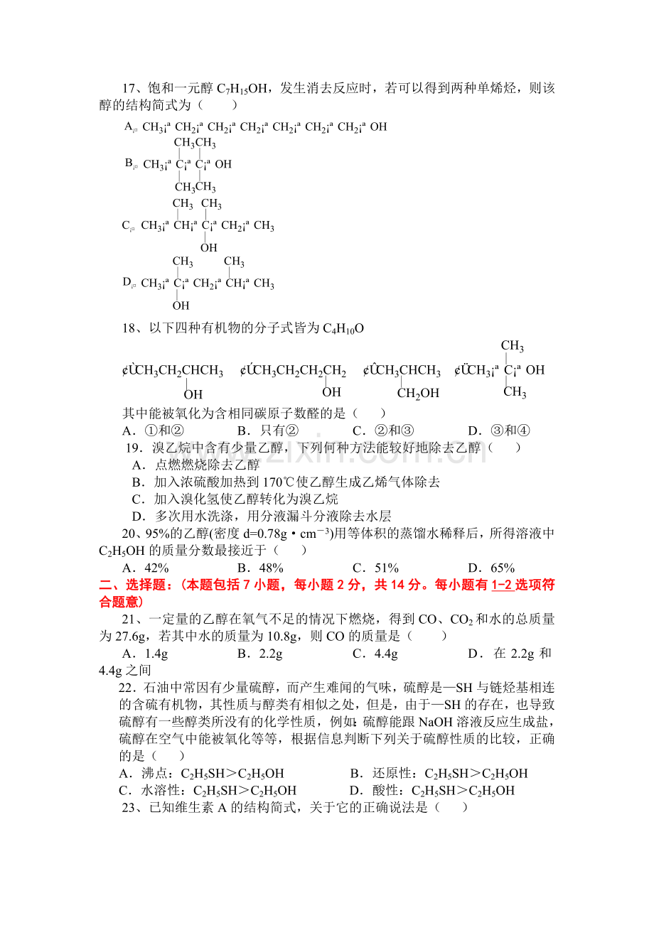 高三化学049.doc_第3页