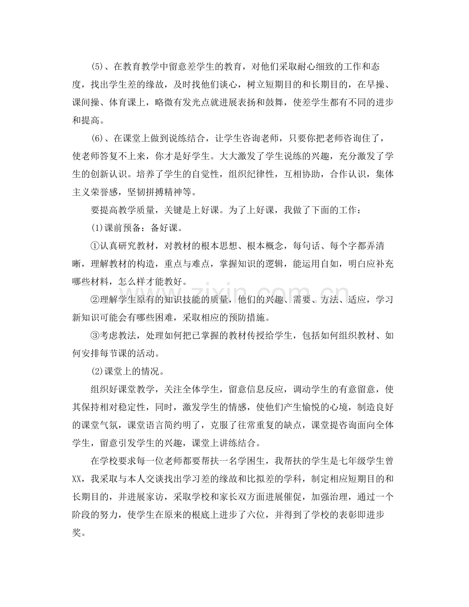 2021年度工作参考总结教师年度考核表个人参考总结格式范文.docx_第3页