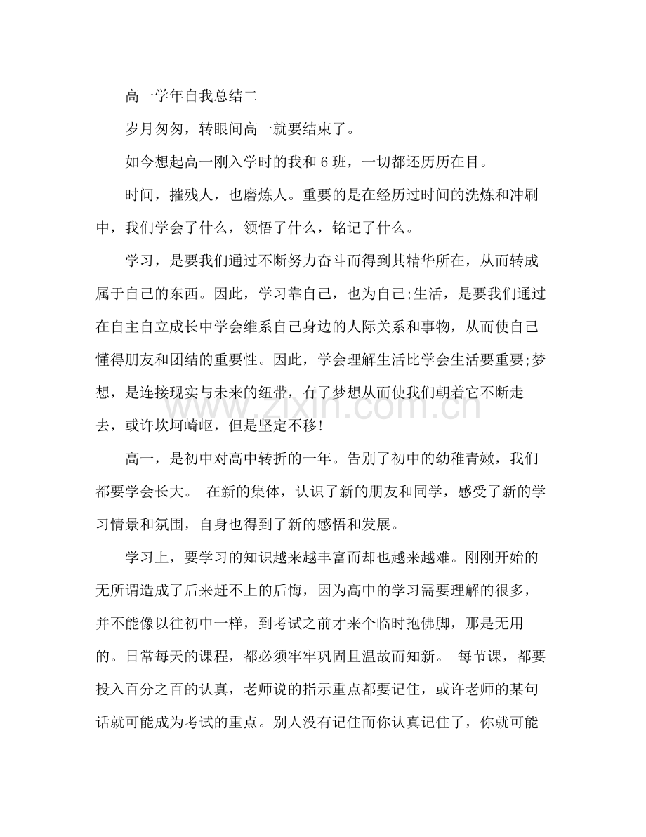 高一学年自我总结 .docx_第2页