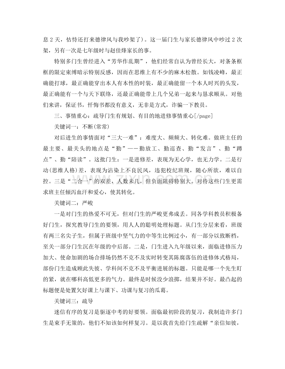 2021年九年级班主任年终思想参考总结格式.docx_第2页