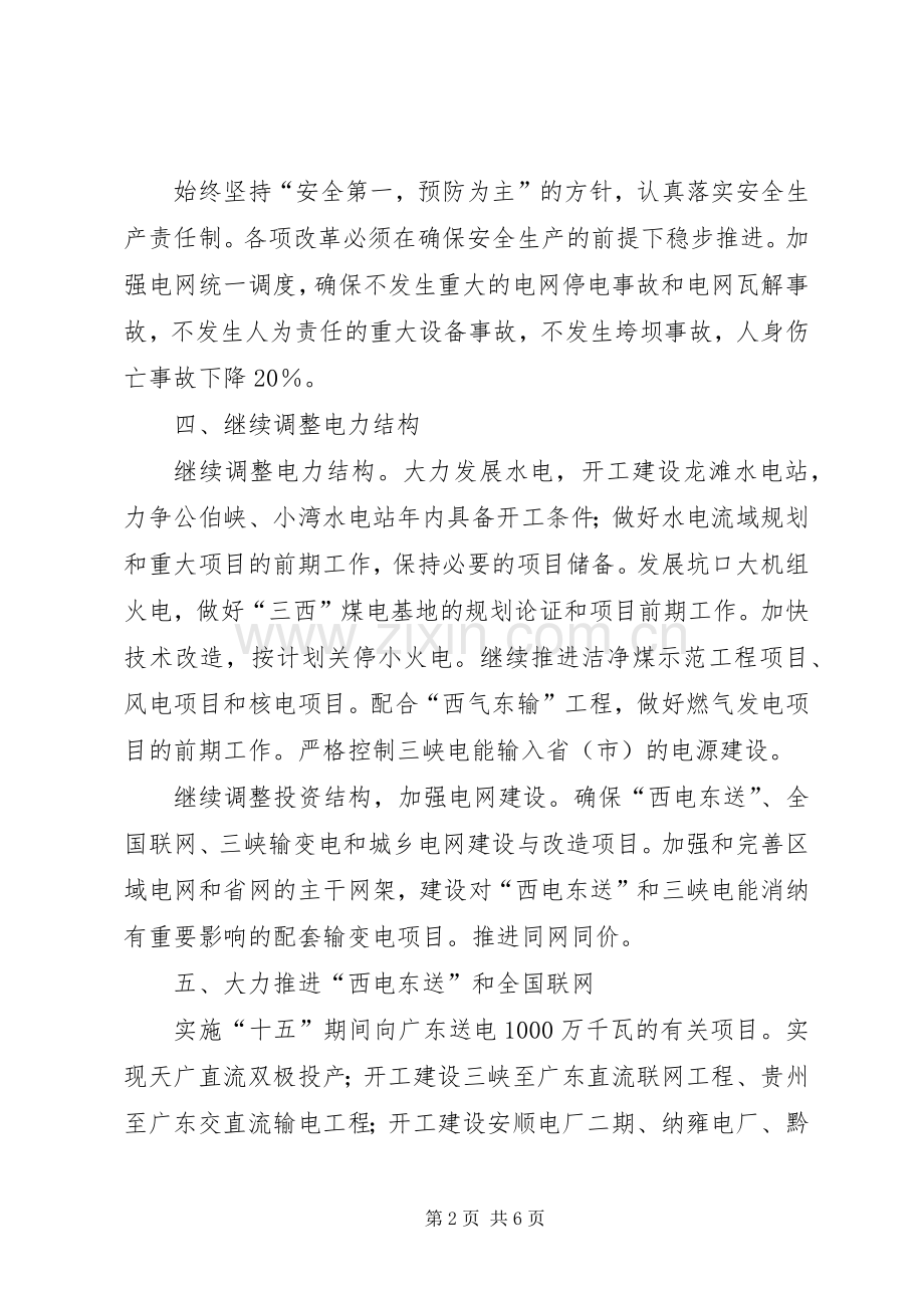 电力公司个人工作计划 .docx_第2页