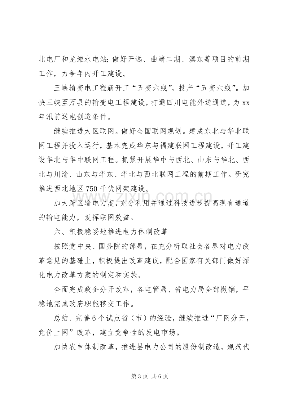 电力公司个人工作计划 .docx_第3页