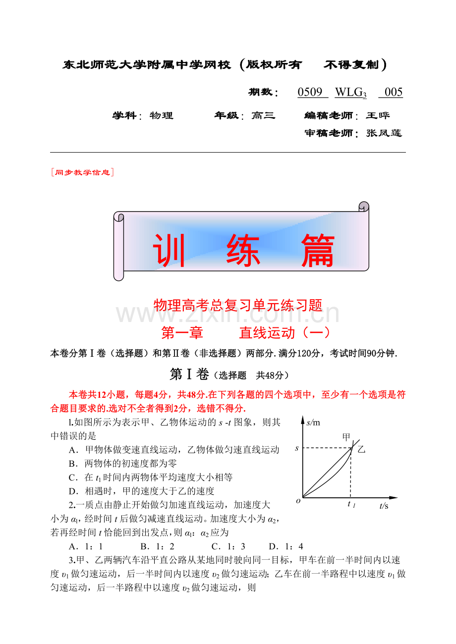 高三物理005.doc_第1页