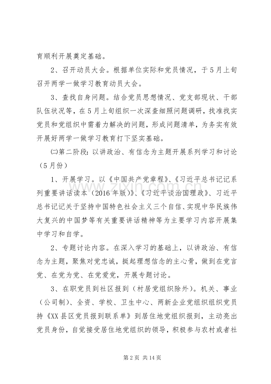 党支部XX年两学一做工作计划两篇.docx_第2页