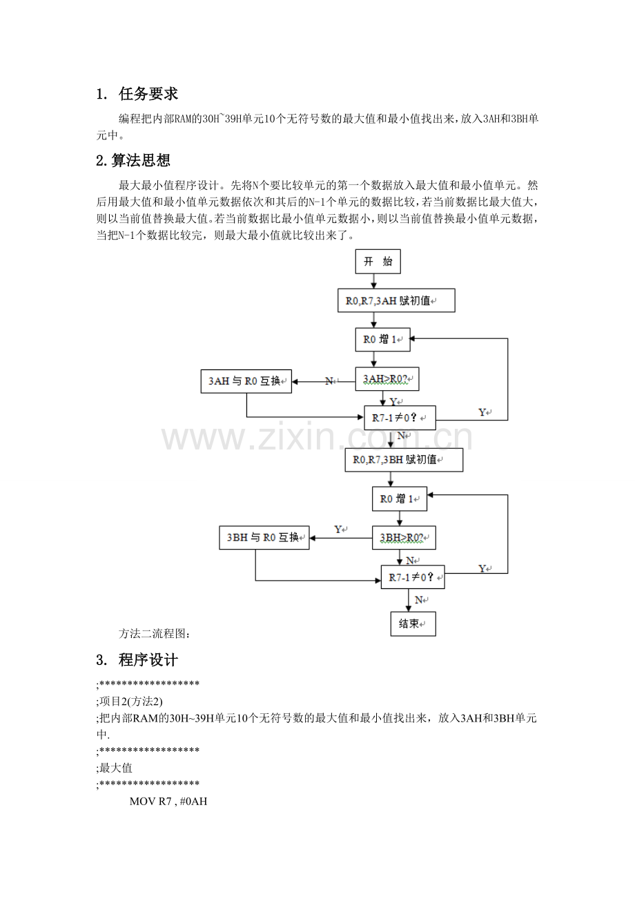 求内存一组数据最大值及最小值.doc_第2页