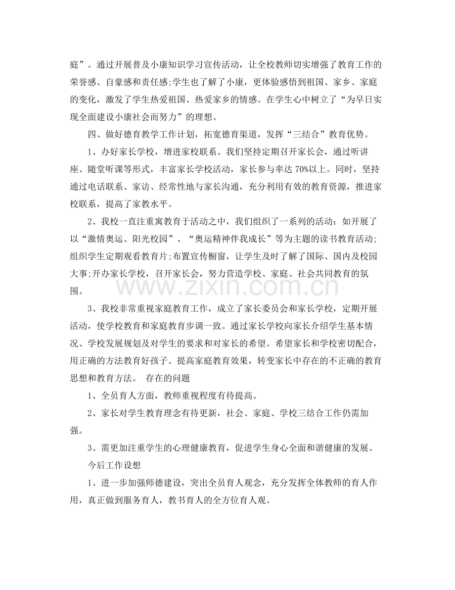 学校德育工作总结例文 .docx_第3页