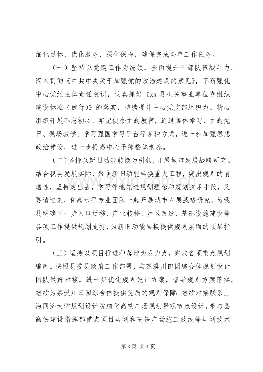 城乡规划编制研究中心XX年上半年工作总结及下半年工作计划.docx_第3页