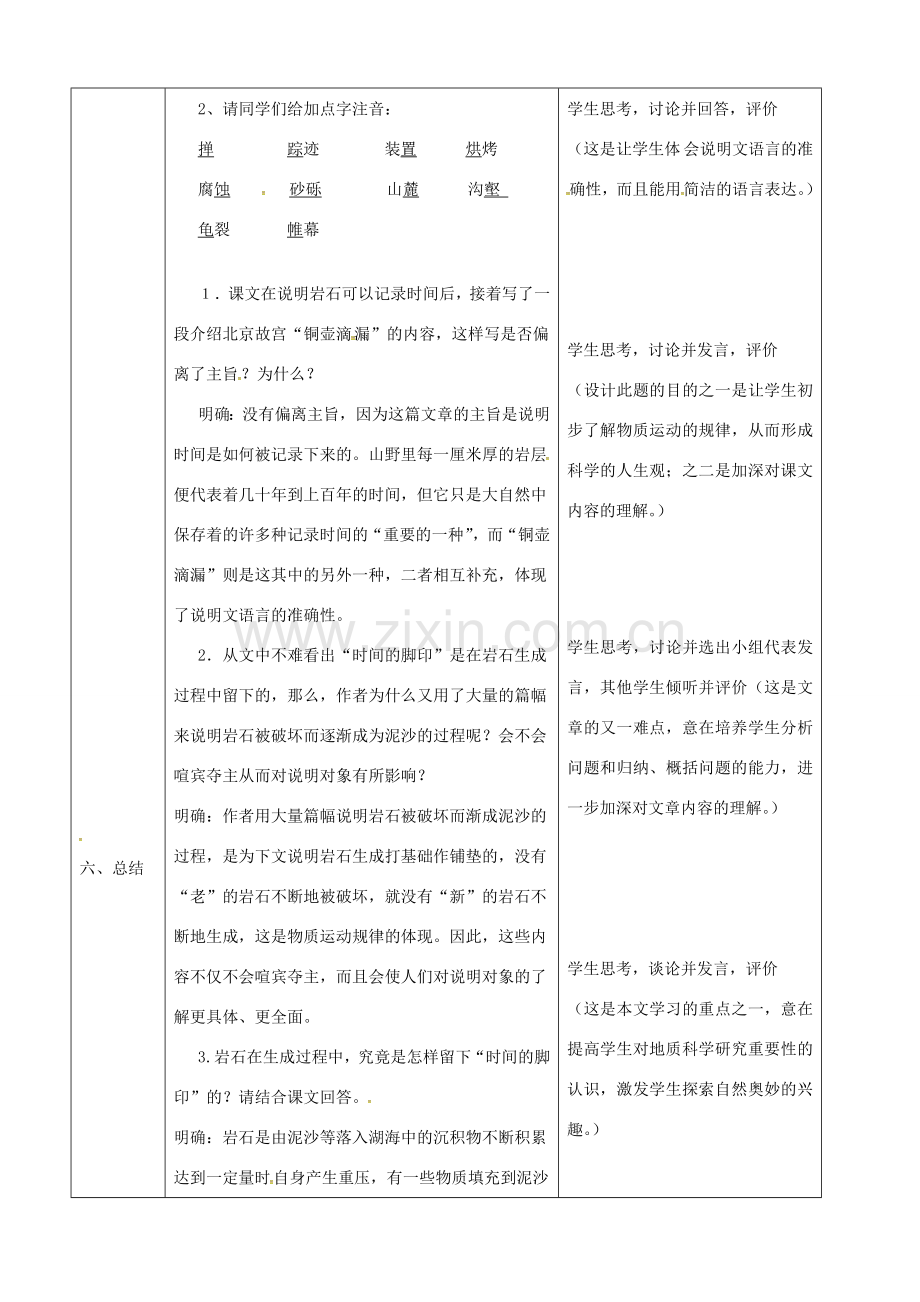 辽宁省恒仁满族自治县八年级语文下册 第二单元 8时间的脚印教案 新人教版-新人教版初中八年级下册语文教案.doc_第2页