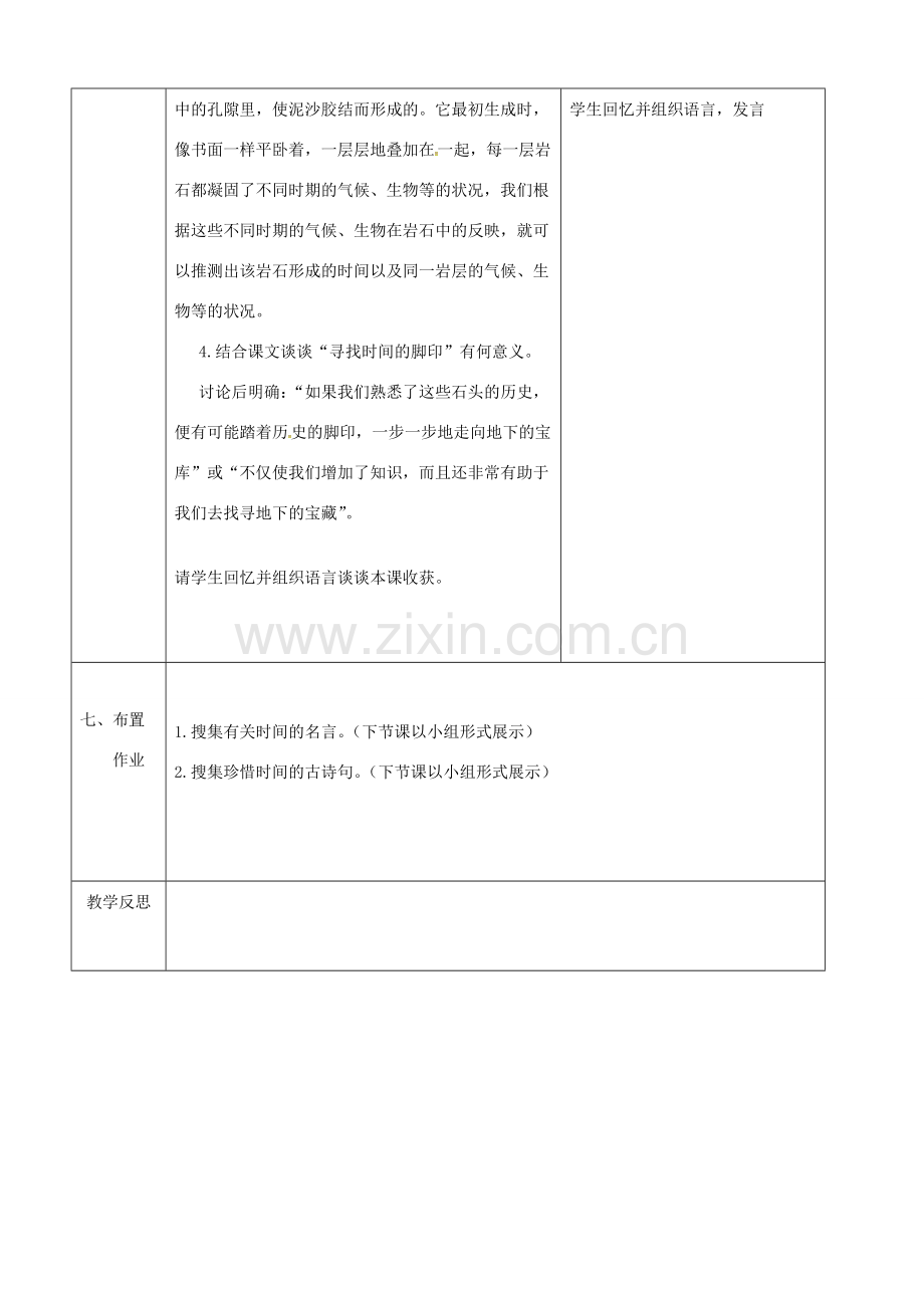 辽宁省恒仁满族自治县八年级语文下册 第二单元 8时间的脚印教案 新人教版-新人教版初中八年级下册语文教案.doc_第3页