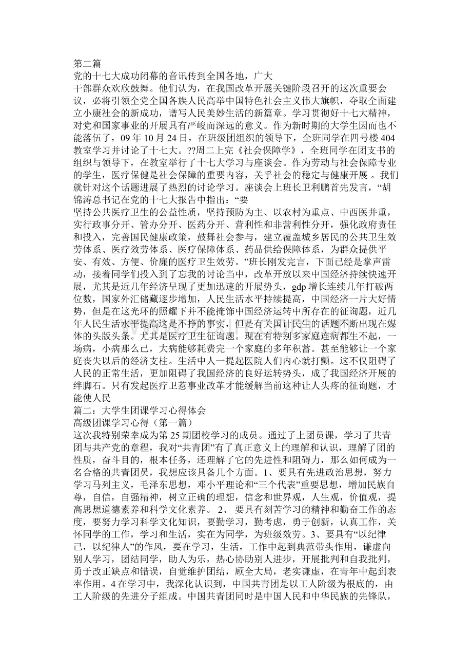 大学生团课总结.docx_第2页