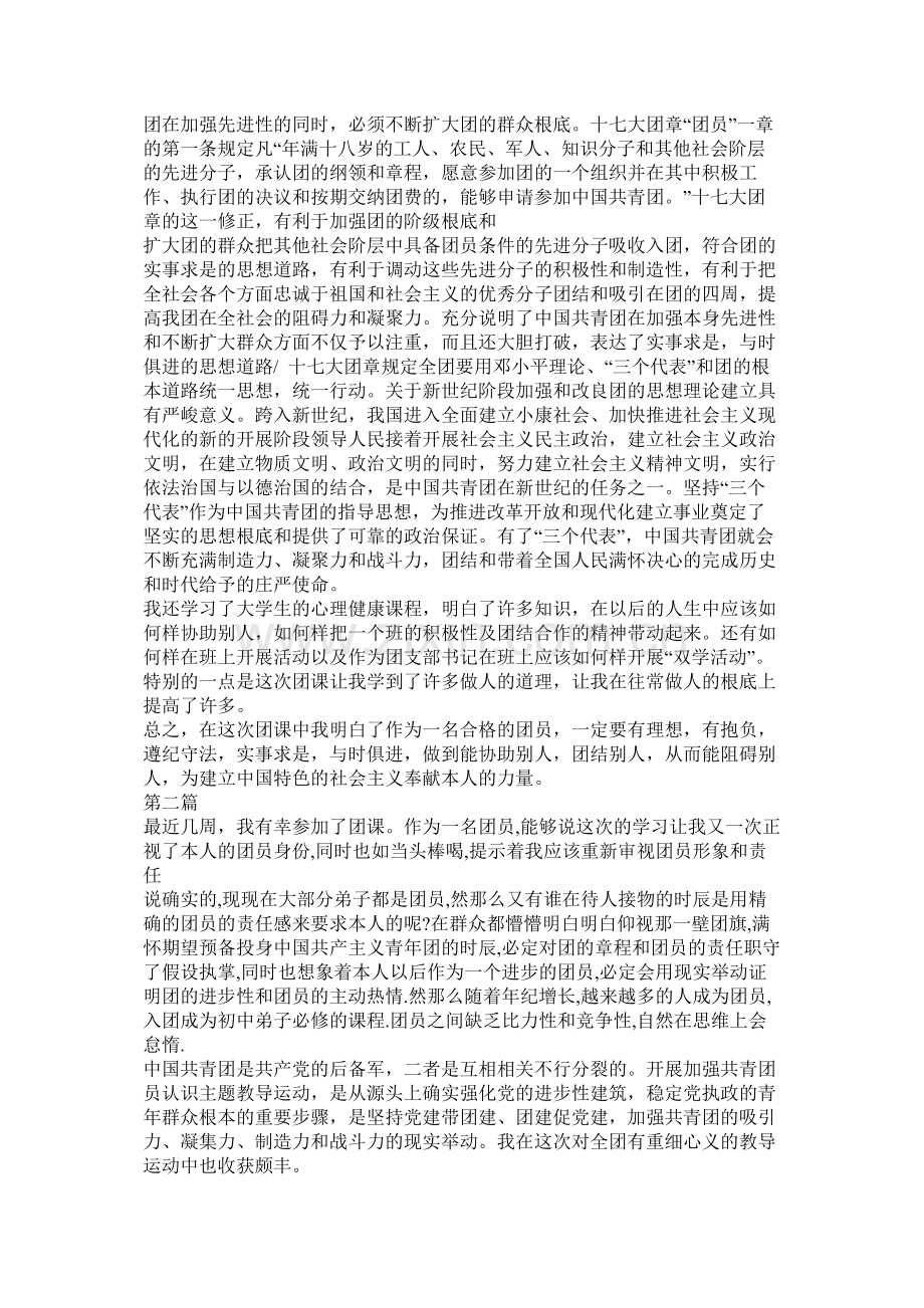 大学生团课总结.docx_第3页