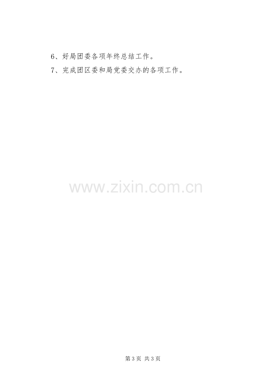 XX年团委季度工作总结和安排 .docx_第3页