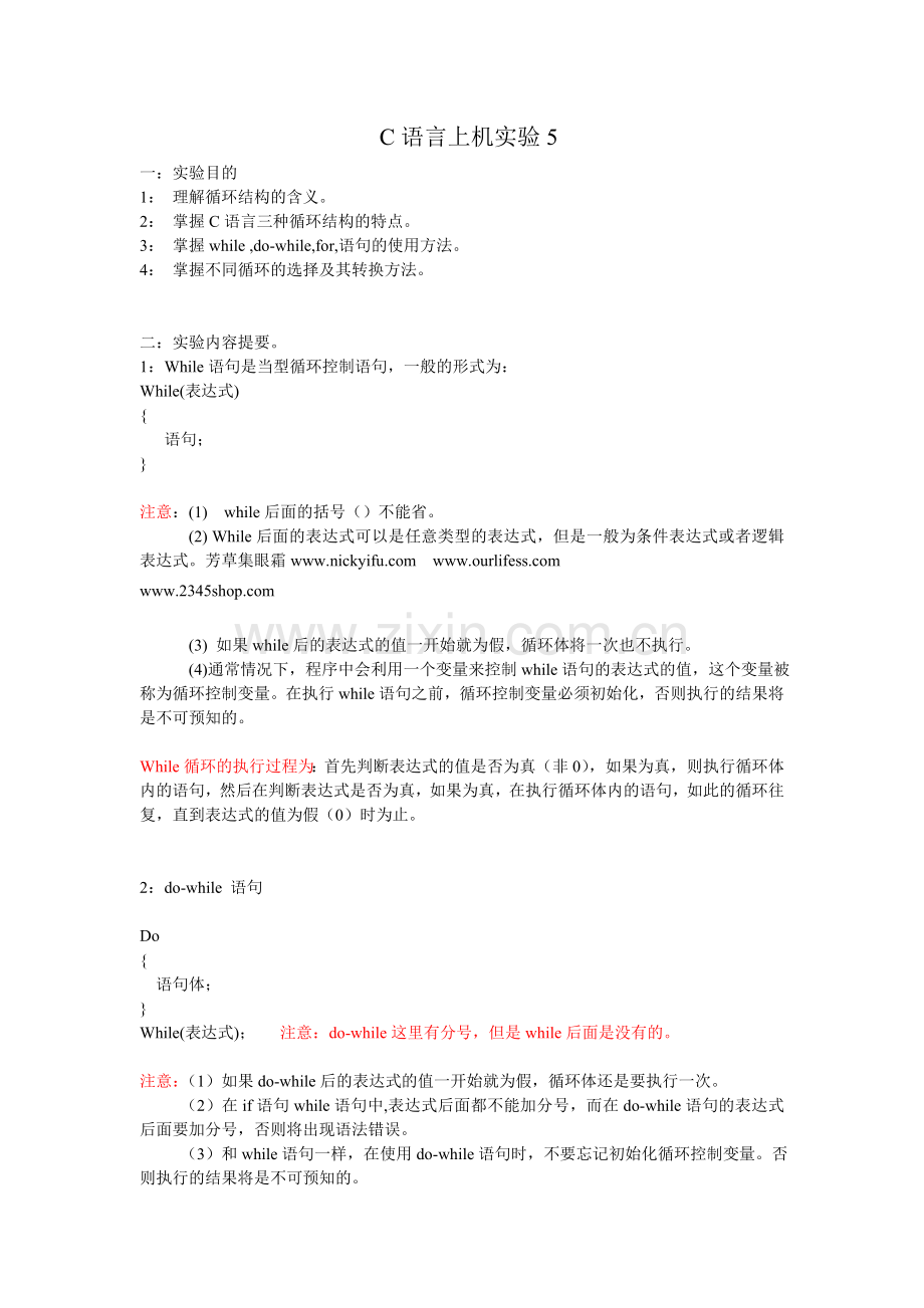 C语言上机实验5.doc_第1页