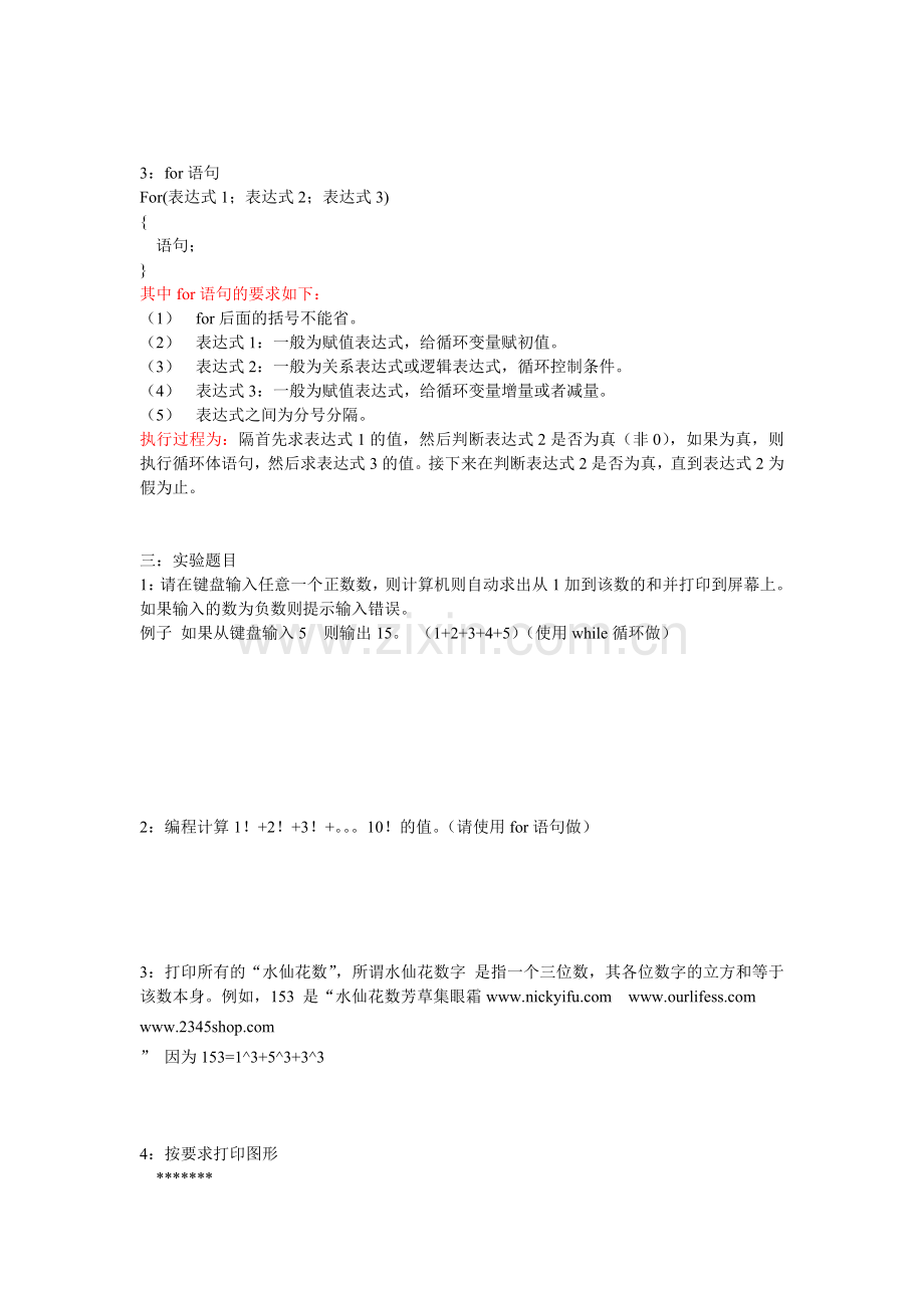 C语言上机实验5.doc_第2页