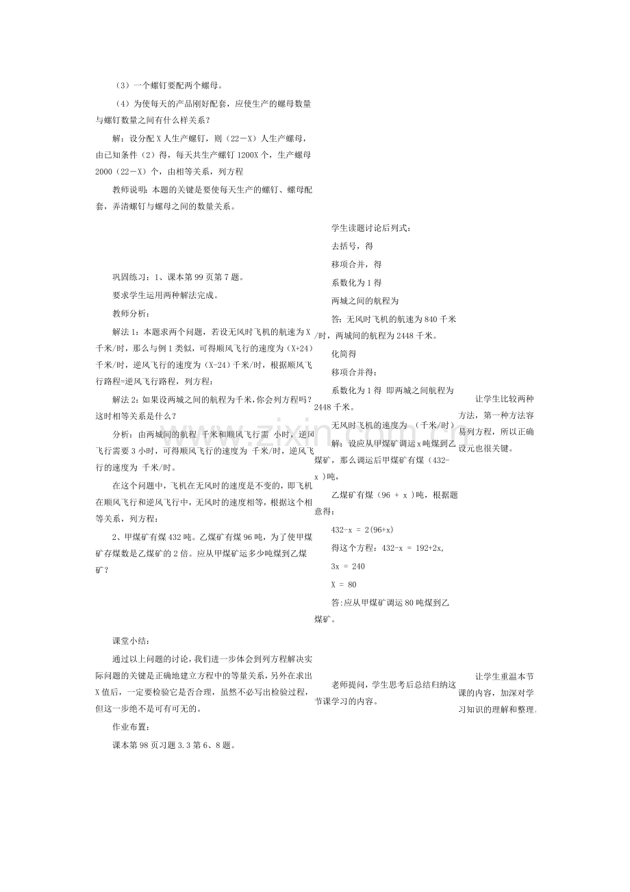 解一元一次方程--去括号-(2).doc_第2页