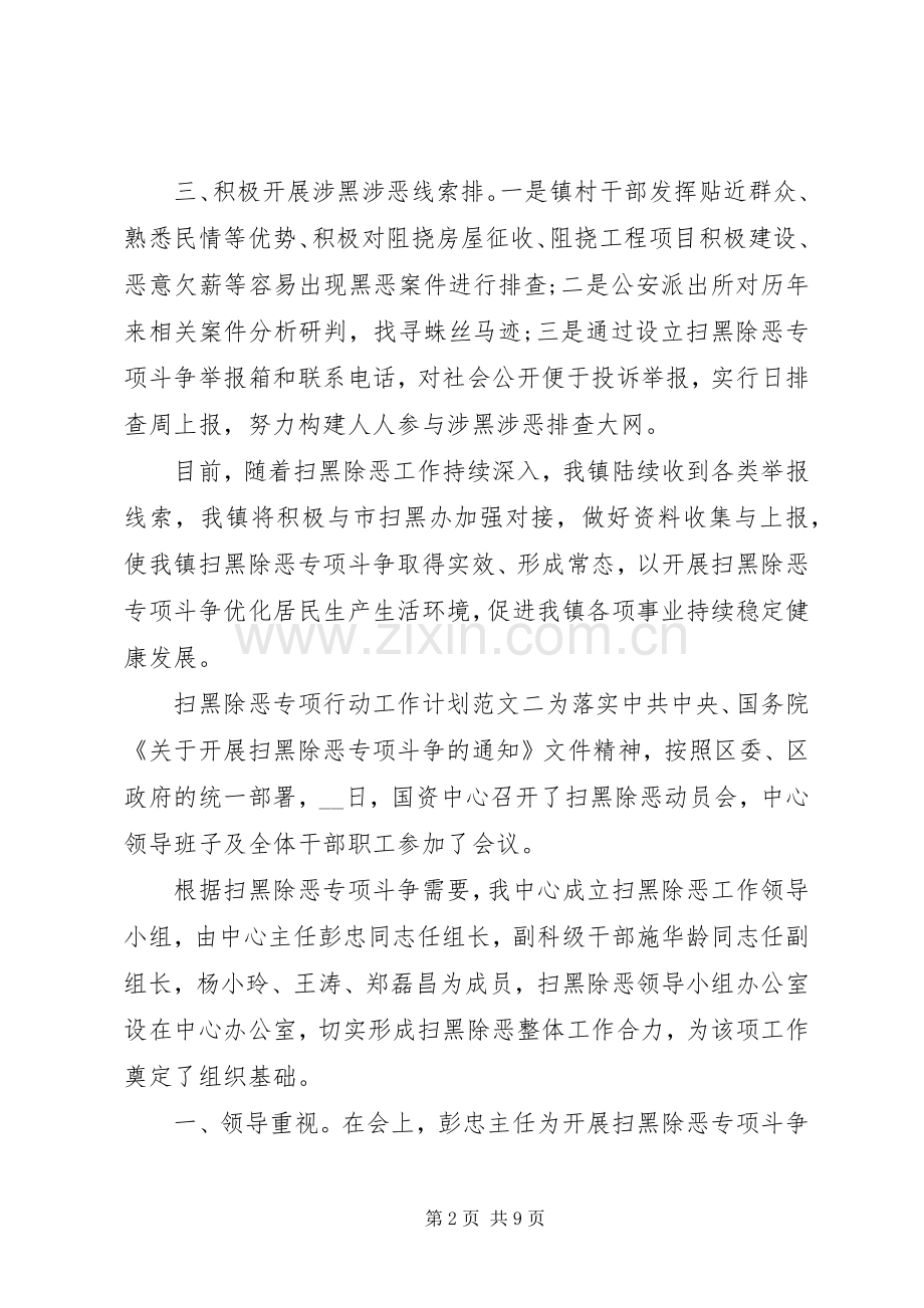 扫黑除恶专项行动工作计划.docx_第2页