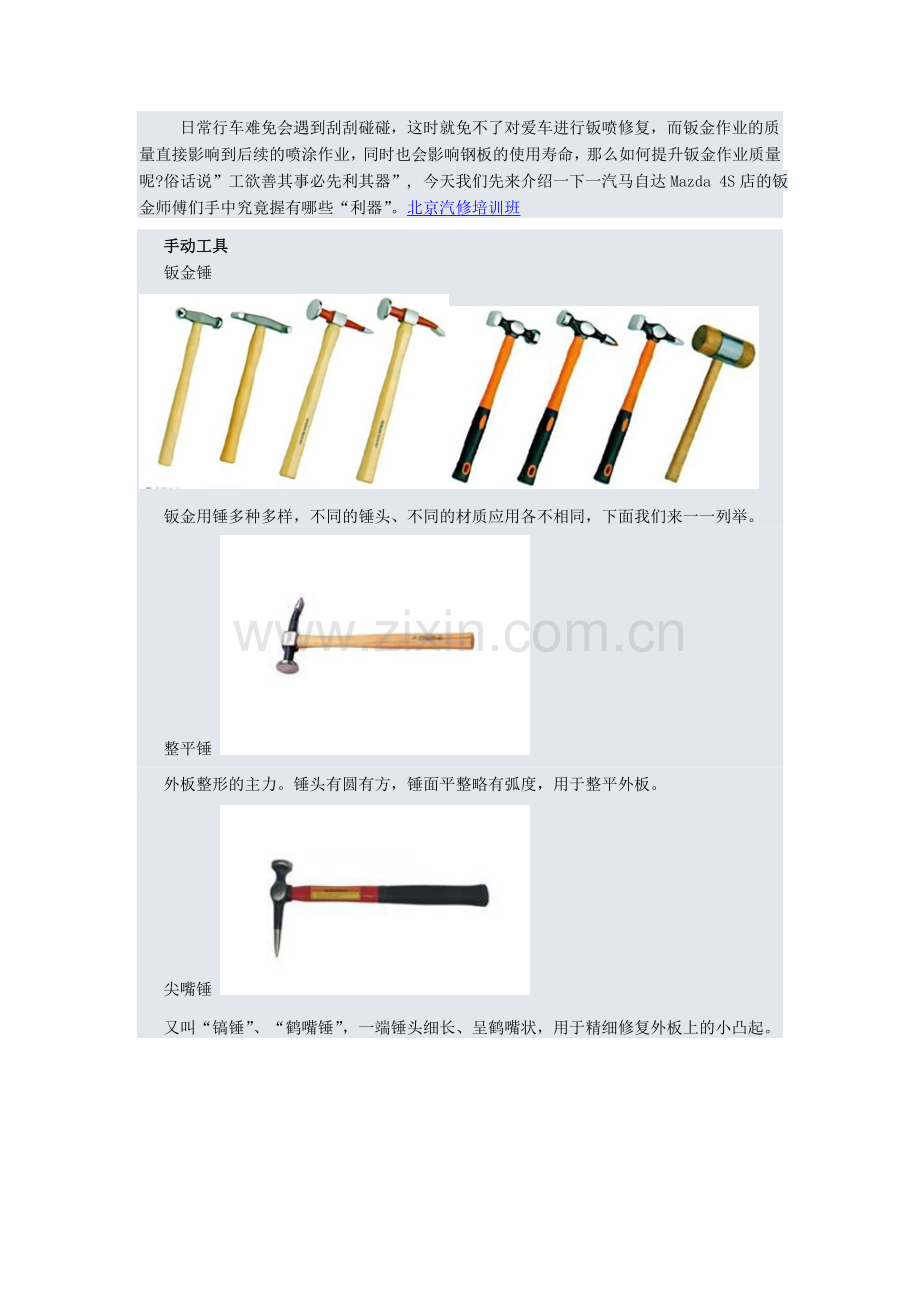 钣金常用工具介绍.doc_第1页