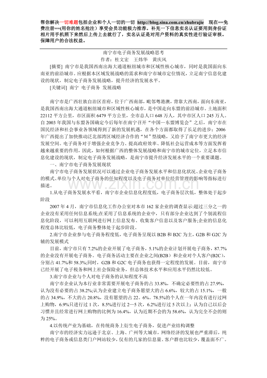 南宁市电子商务发展战略思考.doc_第1页