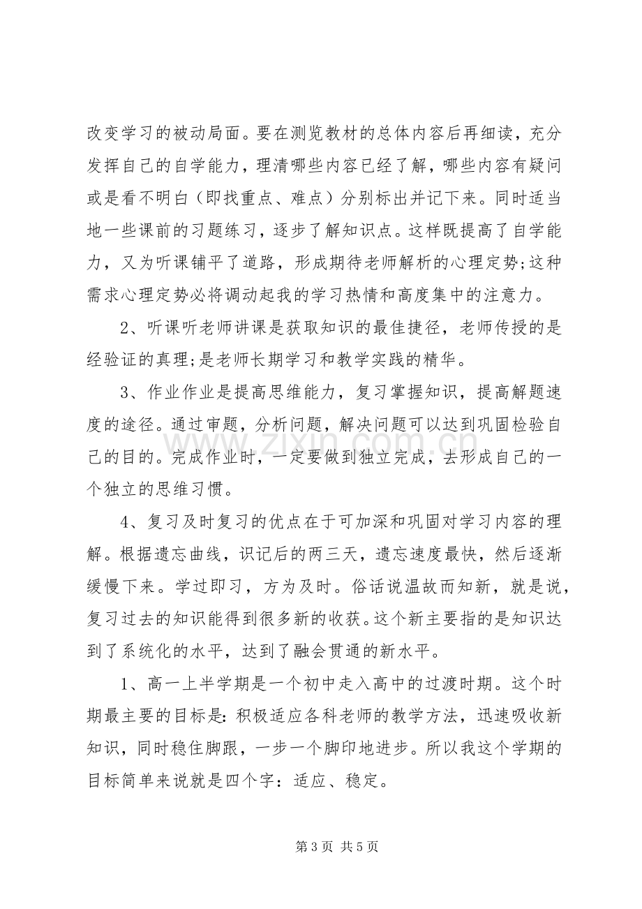 20XX年初中学习计划书范文 .docx_第3页