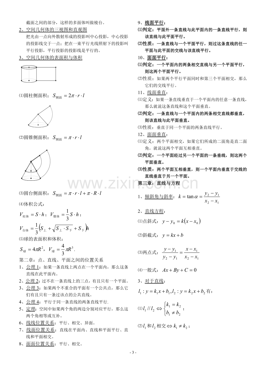 高中数学必修1-5知识点归纳.doc_第3页