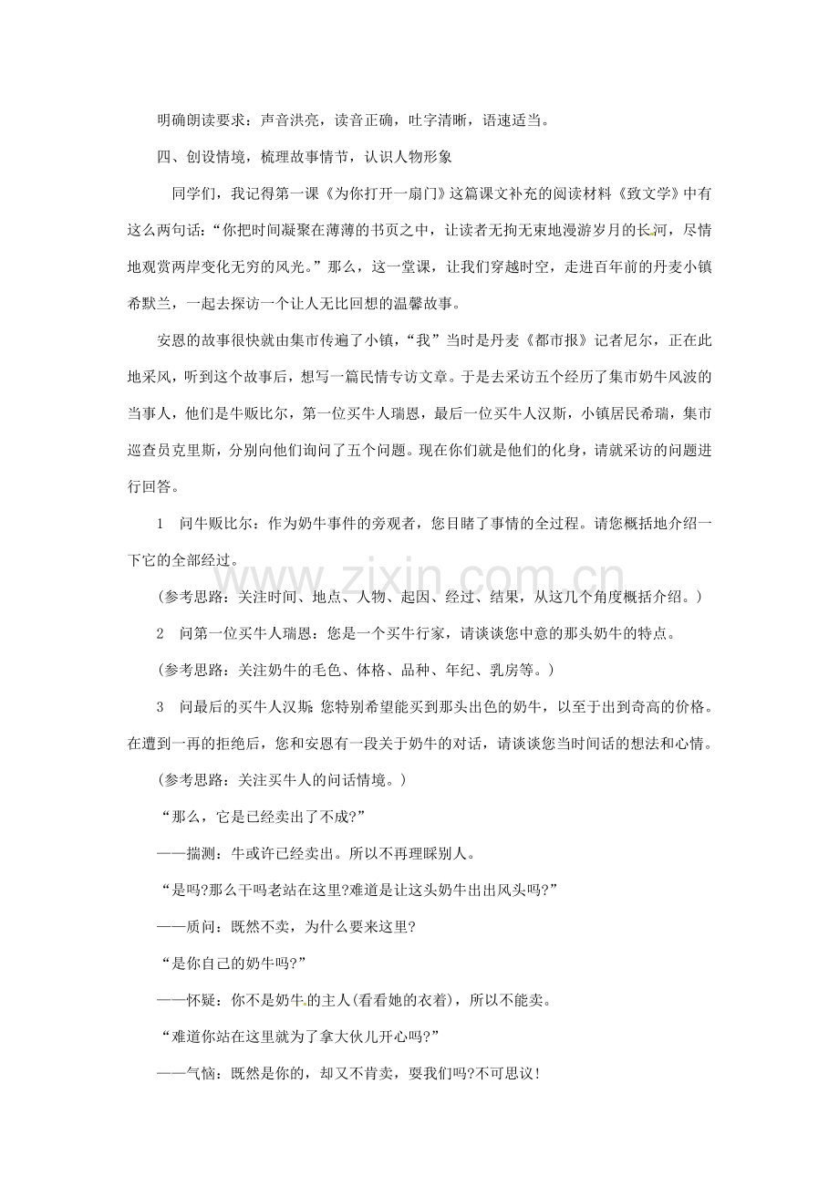 江苏省东台市唐洋镇中学七年级语文上册《第4课 安恩和奶牛》教案 苏教版.doc_第2页